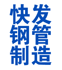 西城方管厂
